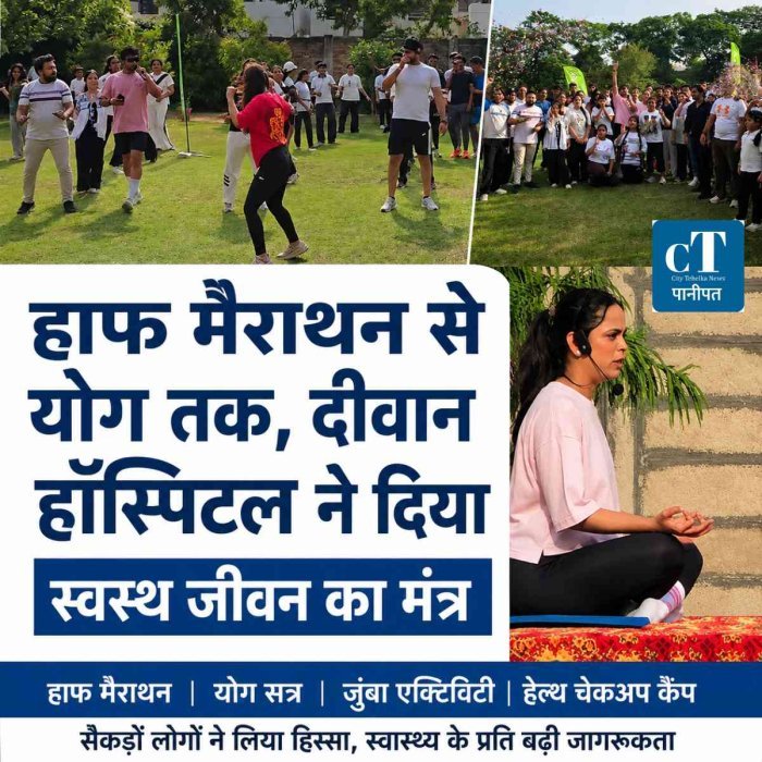हाफ मैराथन से योग तक, दीवान हॉस्पिटल ने दिया स्वस्थ जीवन का मंत्र