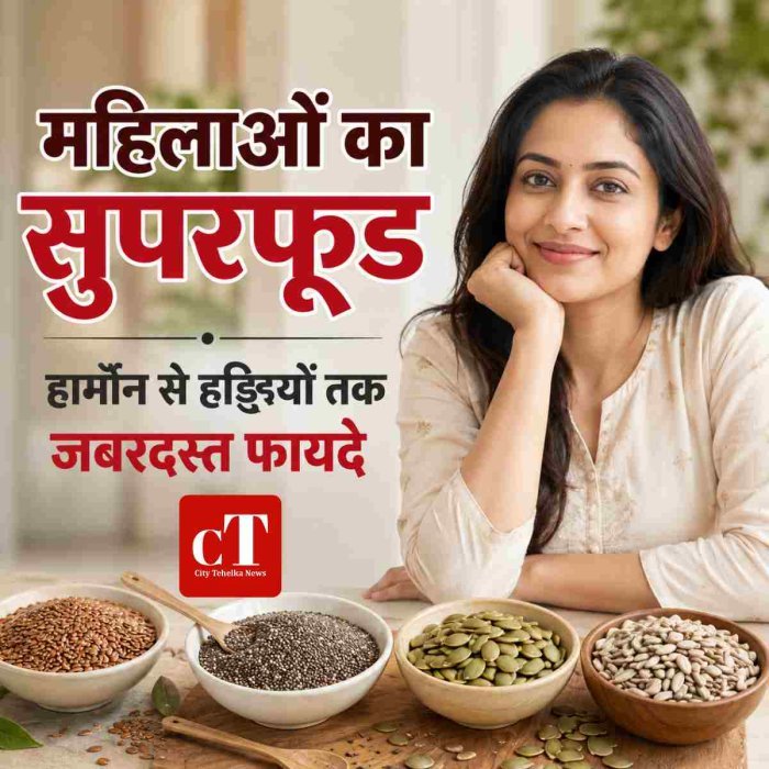 "महिलाओं का का सुपरफूड","हार्मोन से हड्डियों तक जबरदस्त फायदे"