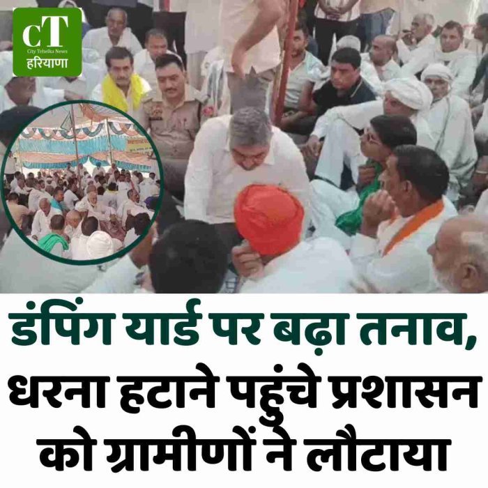 डंपिंग यार्ड पर बढ़ा तनाव, धरना हटाने पहुंचे प्रशासन को ग्रामीणों ने लौटाया