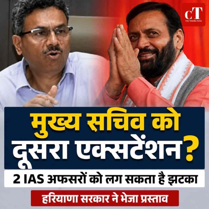 हरियाणा के मुख्य सचिव अनुराग रस्तोगी को दूसरा एक्सटेंशन! 2 IAS अफसरों की उम्मीदों को झटका