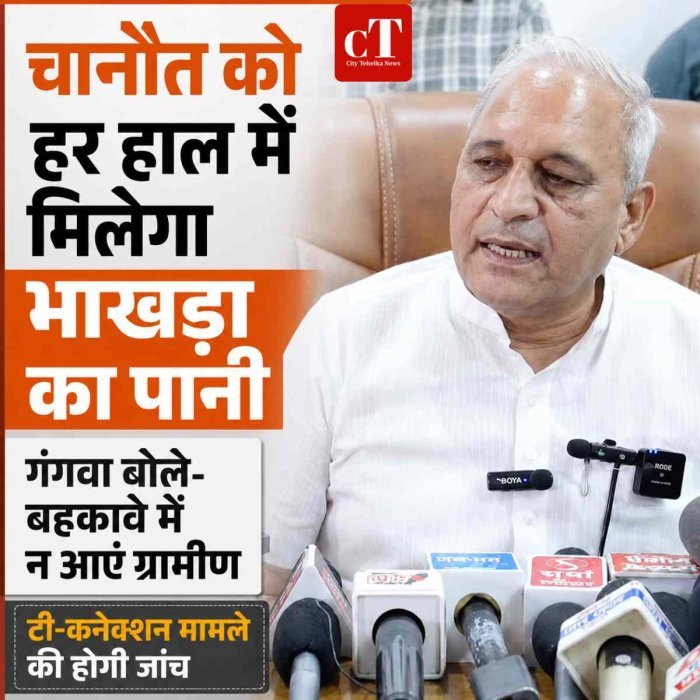 चानौत गांव को हर हाल में मिलेगा भाखड़ा का पेयजल: गंगवा, बोले- बहकावे में न आएं ग्रामीण