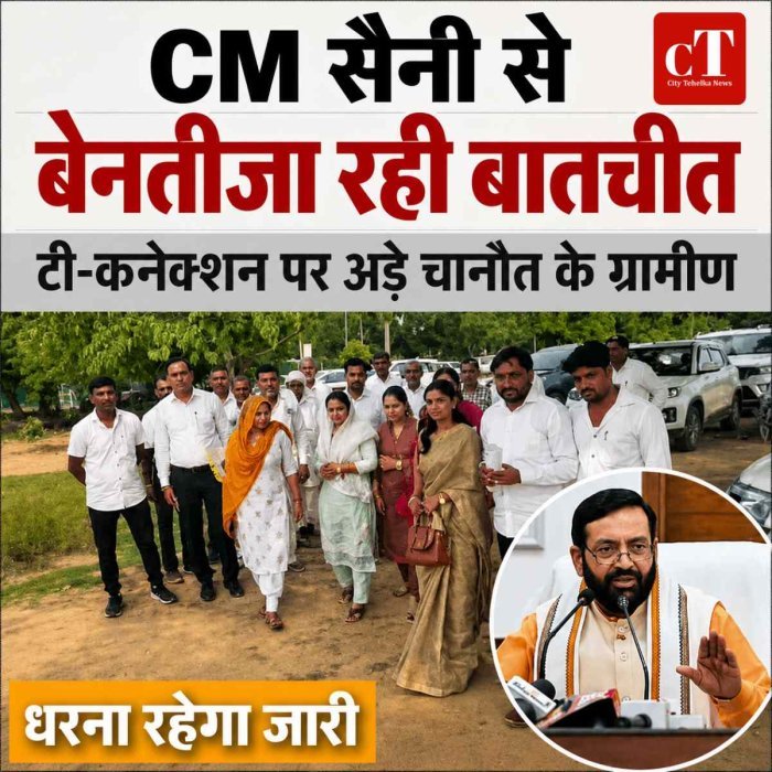 CM सैनी से भी नहीं बनी बात, टी-कनेक्शन की मांग पर अड़े चानौत के ग्रामीण