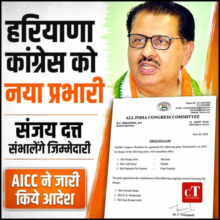 हरियाणा कांग्रेस को मिला नया प्रभारी: संजय दत्त संभालेंगे जिम्मेदारी, AICC ने जारी किए आदेश