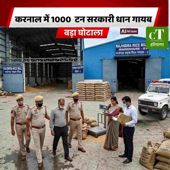 करनाल में 1000 टन सरकारी धान गायब, राइस मिल मालिक गिरफ्तार