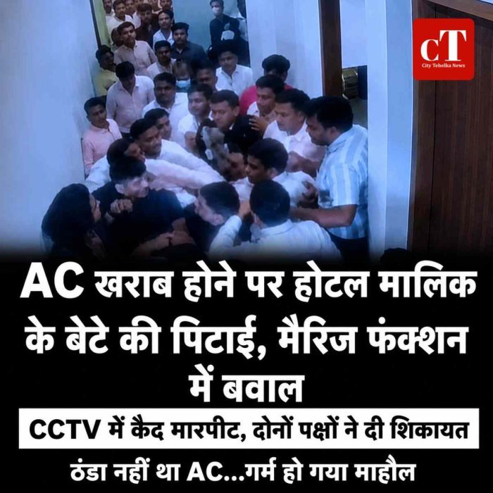 AC खराब होने पर होटल मालिक के बेटे की पिटाई, मैरिज फंक्शन में बवाल; CCTV में कैद मारपीट, दोनों पक्षों ने दी शिकायत