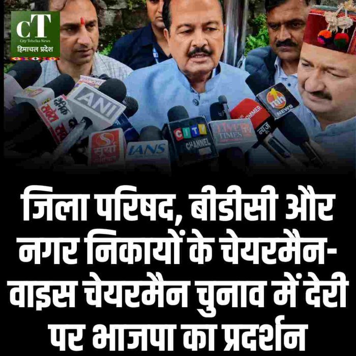 जिला परिषद, बीडीसी और नगर निकायों के चेयरमैन-वाइस चेयरमैन चुनाव में देरी पर भाजपा का प्रदर्शन