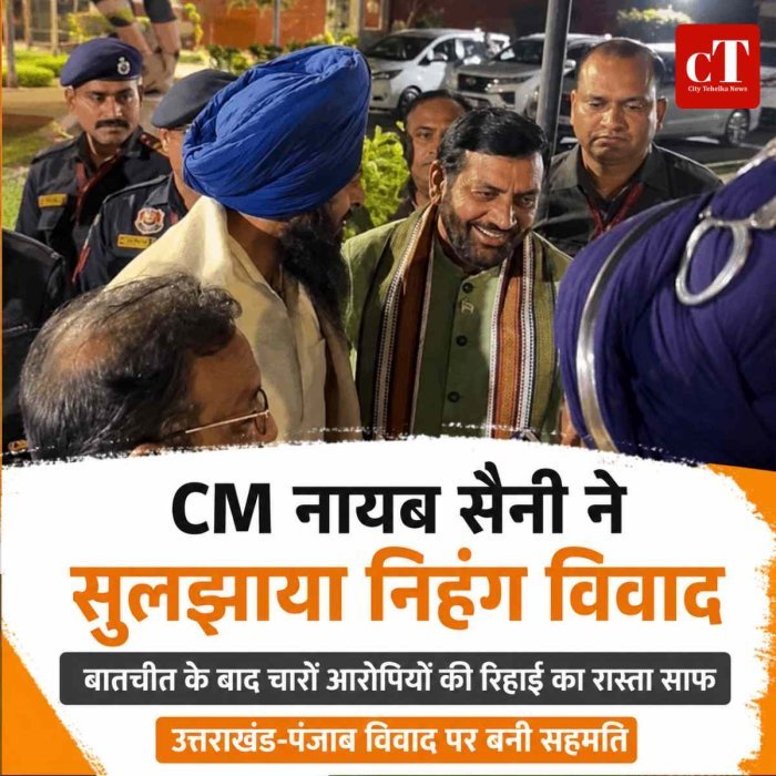 हरियाणा CM की पहल से खत्म हुआ उत्तराखंड-पंजाब निहंग विवाद, आज रिहा होंगे चारों आरोपी