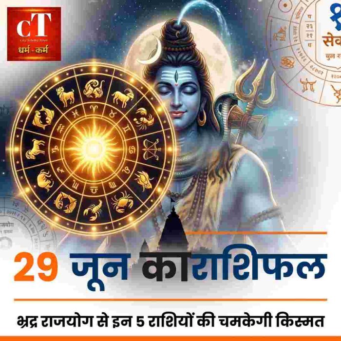 29 जून को ज्येष्ठ पूर्णिमा, मूला नक्षत्र और शुक्ल योग का दुर्लभ महासंयोग बनेगा