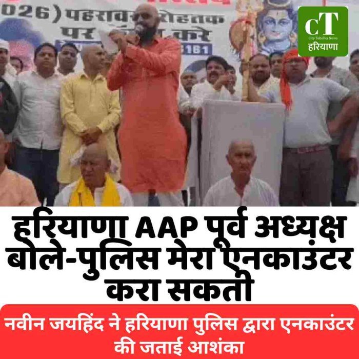 हरियाणा AAP पूर्व अध्यक्ष बोले-पुलिस मेरा एनकाउंटर करा सकती