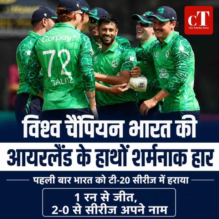 विश्व चैंपियन भारत की आयरलैंड के हाथों शर्मानाक हार