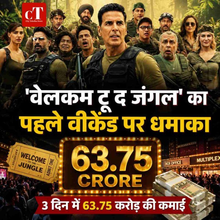 'वेलकम टू द जंगल' का पहले वीकेंड पर धमाका, तीन दिन में 63.75 करोड़ की कमाई