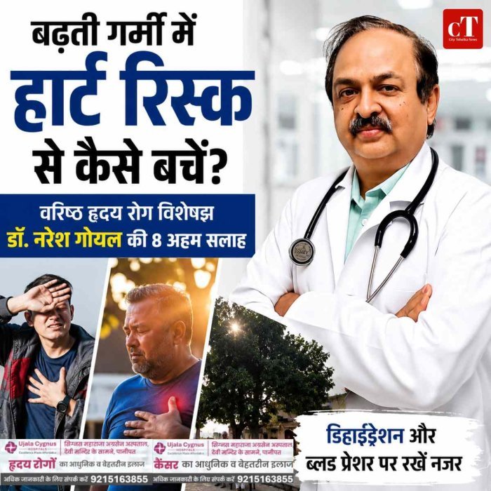 बढ़ते तापमान में हार्ट को कैसे रखें सुरक्षित? विशेषज्ञ ने बताए 8 आसान उपाय, गर्मी में न करें ये लापरवाही
