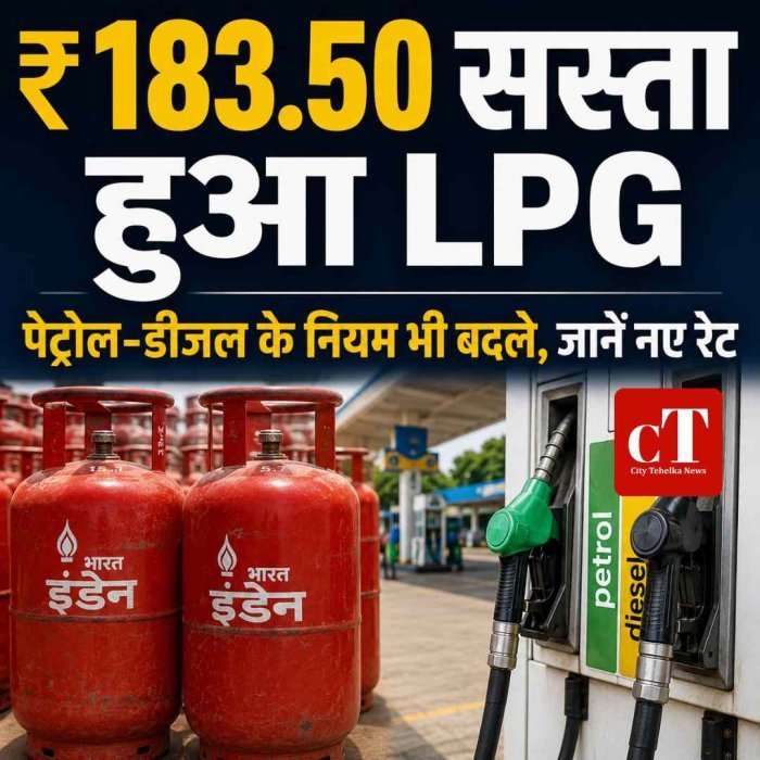 183.50 रुपये सस्ता हुआ LPG सिलेंडर, 1 जुलाई से बदले पेट्रोल-डीजल के नियम; जानिए आपकी जेब पर कितना होगा असर