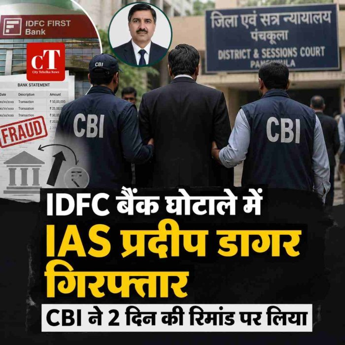 IDFC बैंक घोटाले में IAS प्रदीप डागर गिरफ्तार, CBI ने 2 दिन के रिमांड पर लिया