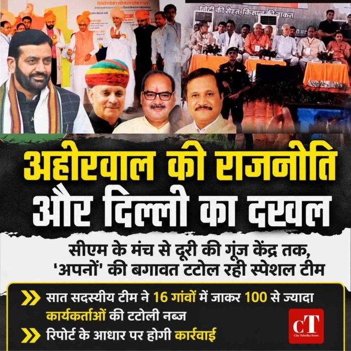 अहीरवाल की राजनीति और दिल्ली का दखल : सीएम के मंच से दूरी की गूंज केंद्र तक, 'अपनों' की बगावत टटोल रही स्पेशल टीम