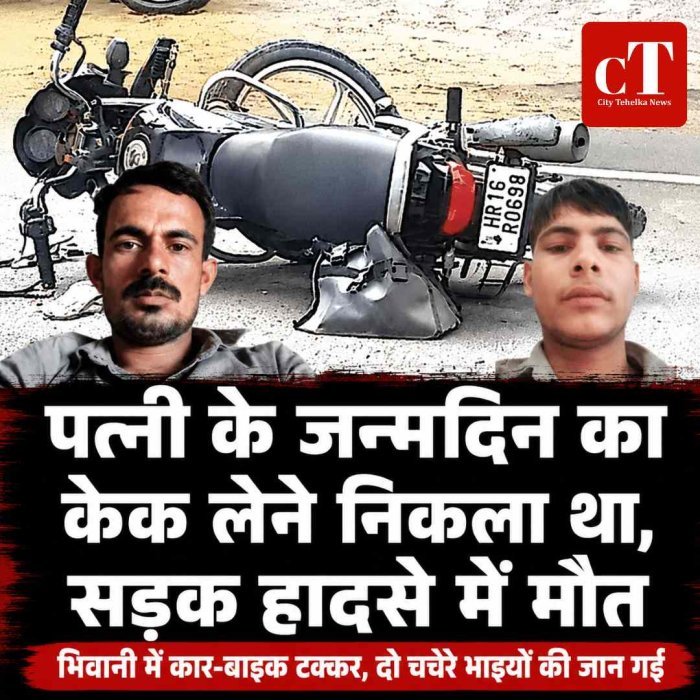 पत्नी के जन्मदिन का केक लेने निकला था युवक, सड़क हादसे में मौत, चचेरा भाई भी नहीं बचा