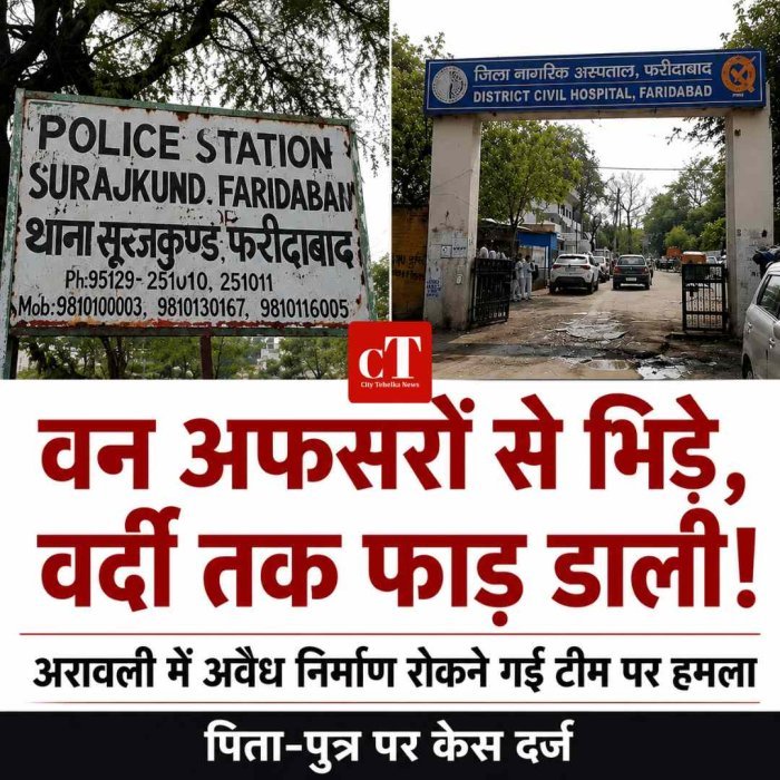वन अफसरों से भिड़े, वर्दी तक फाड़ डाली... फिर पिता-पुत्र पर हो गया केस