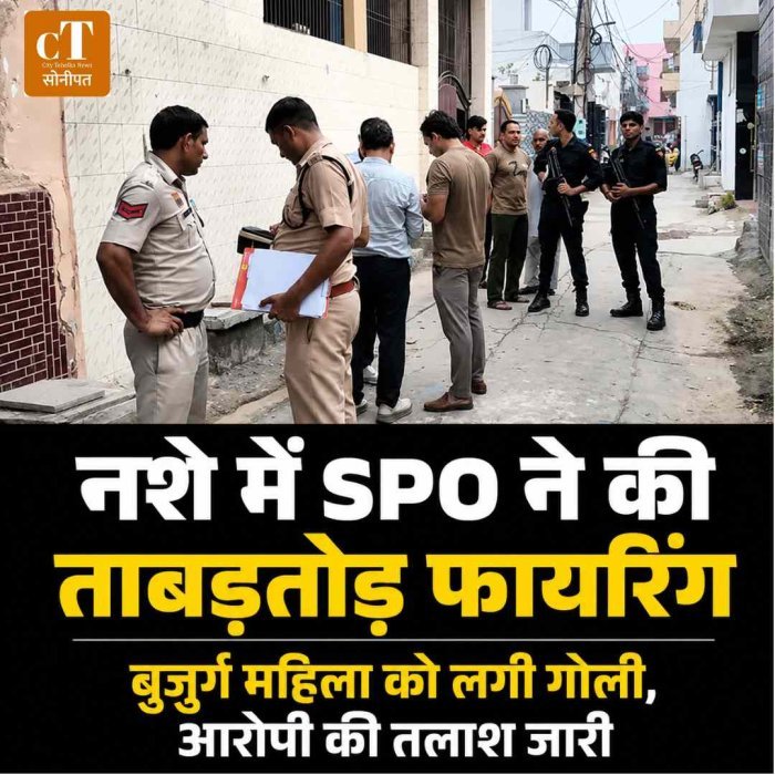नशे में धुत SPO की ताबड़तोड़ फायरिंग, बुजुर्ग महिला को लगी गोली; पड़ोसी युवक था निशाने पर