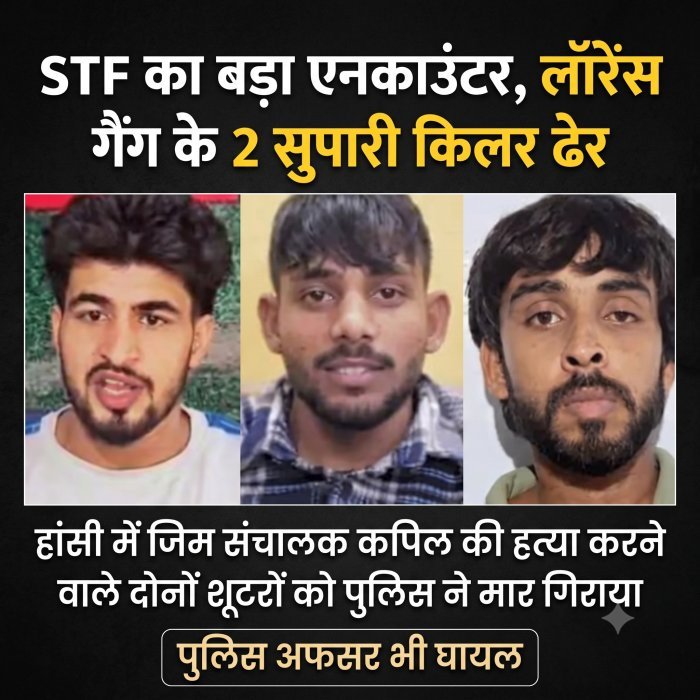 जिम संचालक मर्डर केस : एनकाउंटर में मारे गए लॉरेंस बिश्नोई गैंग के दोनों सुपारी किलर