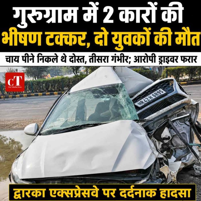 2 कारों की भीषण टक्कर, दो युवकों की मौत: चाय पीने निकले थे दोस्त, तीसरा जिंदगी की जंग लड़ रहा
