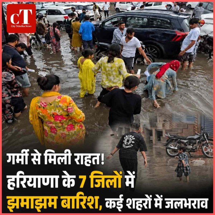 हरियाणा के 7 जिलों में झमाझम बारिश, गर्मी से मिली राहत; गुरुग्राम-फरीदाबाद में जलभराव ने बढ़ाई परेशानी