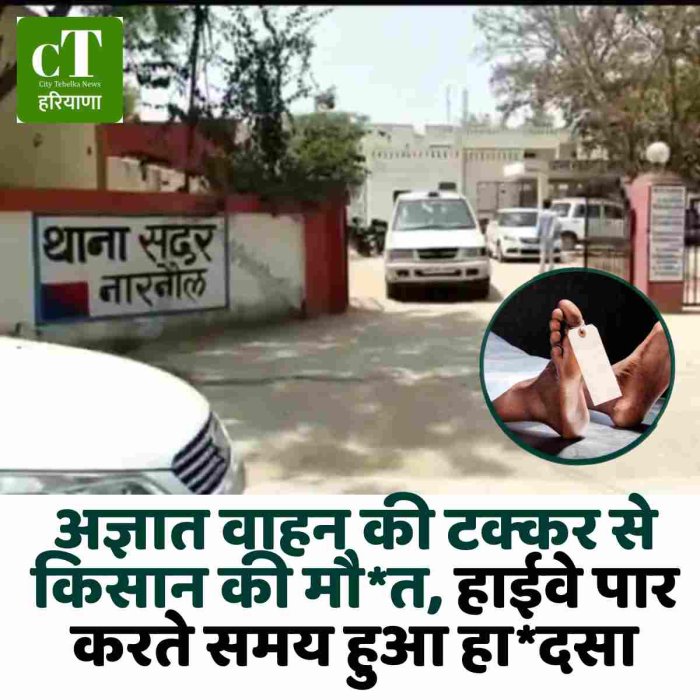 अज्ञात वाहन की टक्कर से किसान की मौ*त, हाईवे पार करते समय हुआ हा*दसा