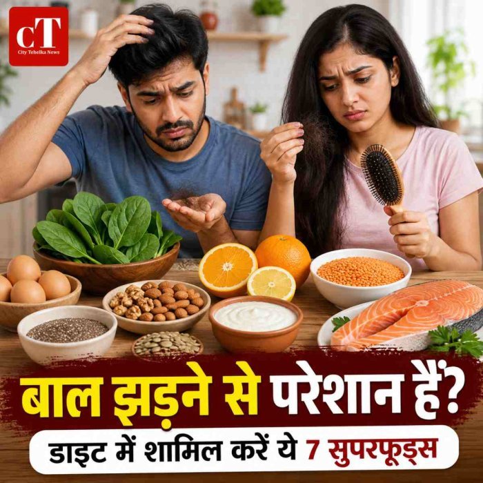 बाल झड़ने से परेशान हैं?डाइट में शामिल करें ये 7 सुपरफूड्स