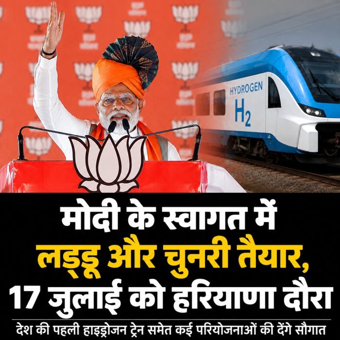 "मोदी के स्वागत में लड्डू और चुनरी तैयार, 17 जुलाई को हरियाणा को मिलेंगी कई बड़ी सौगातें"