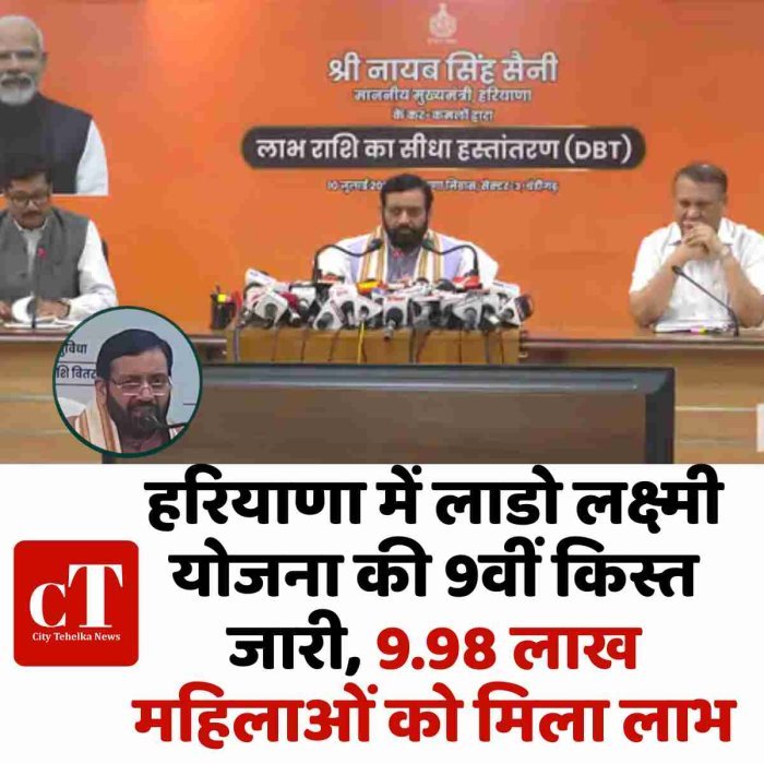 हरियाणा में लाडो लक्ष्मी योजना की 9वीं किस्त जारी, 9.98 लाख महिलाओं को मिला लाभ