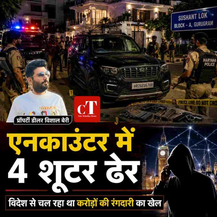 एनकाउंटर में 4 शूटर ढेर,विदेश से चल रहा था करोड़ों की रंगदारी का खेल