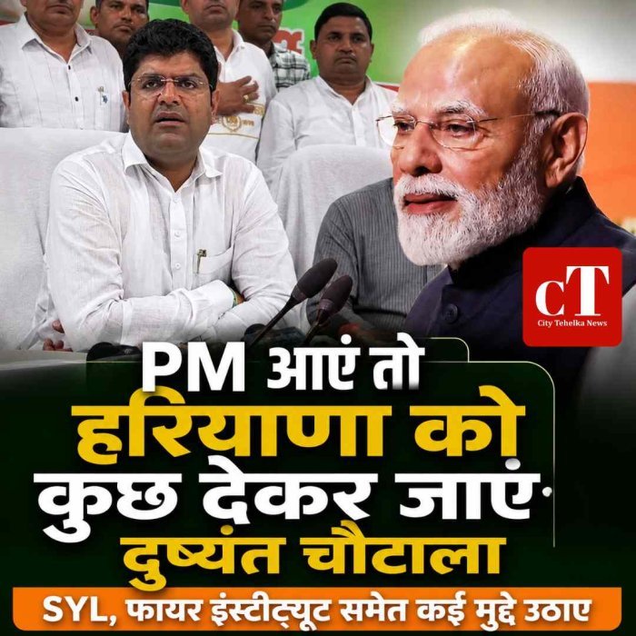 PM आएं तो हरियाणा को कुछ देकर जाएं: दुष्यंत चौटाला