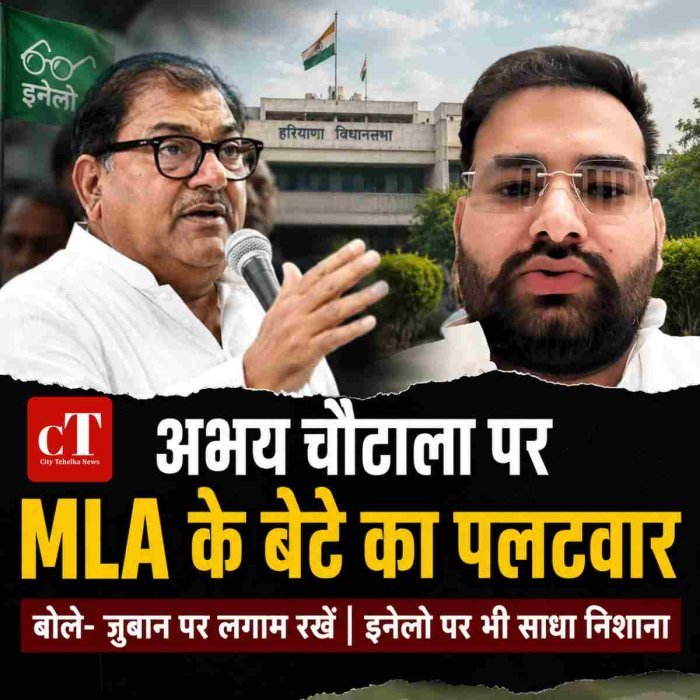 अभय चौटाला के बयान पर सुमित बैनिवाल का पलटवार, बोले- जुबान पर लगाम रखें,इनेलो पर भी साधा निशाना