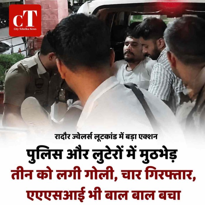 रादौर ज्वेलर्स लूटकांड में बड़ा एक्शन:  पुलिस और लुटेरों में मुठभेड़, तीन को लगी गोली, चार गिरफ्तार, एएएसआई भी बाल बाल बचा