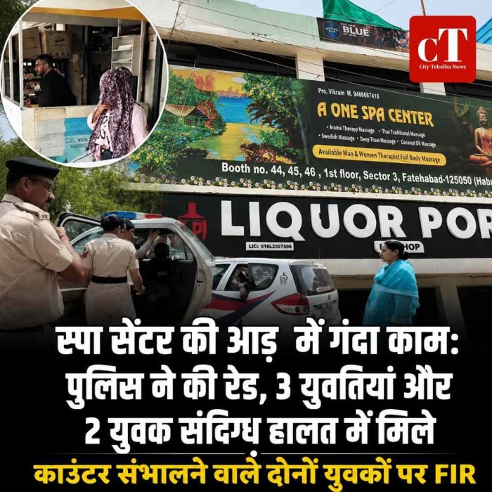 स्पा सेंटर की आढ़ में गंदा काम:  पुलिस ने की रेड, 3 युवतियां और 2 युवक संदिग्‍ध हालत में मिले; काउंटर संभालने वाले दोनों युवकों पर FIR