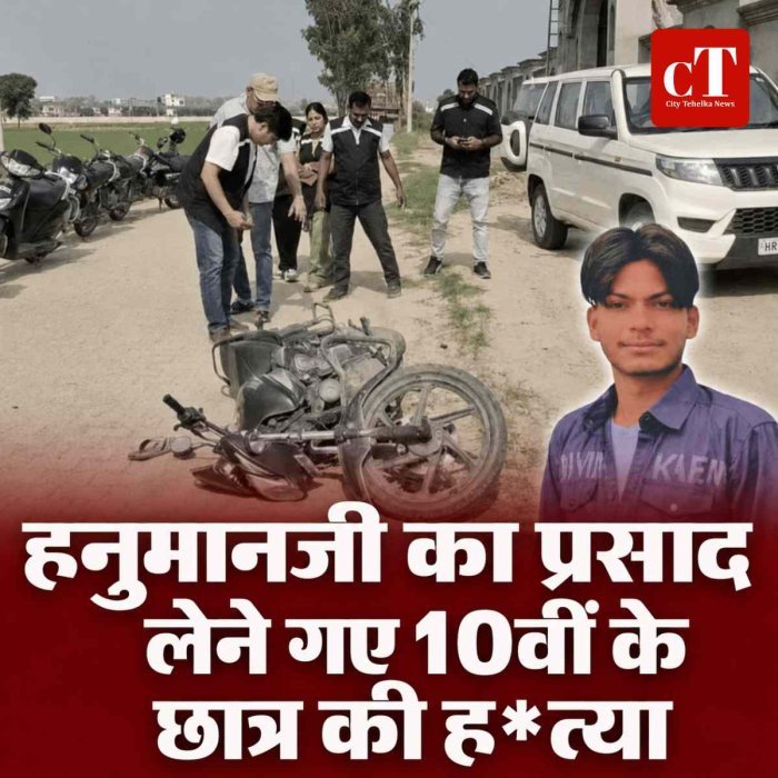 हनुमानजी का प्रसाद लेने निकले 10वीं के छात्र की हत्या, करनाल में रास्ते में घेरकर युवकों ने किया हमला