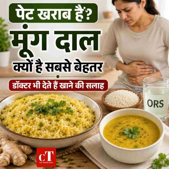 पेट खराब है? मूंग दाल क्यों है सबसे बेहतर,डॉक्टर भी देते हैं खाने की सलाह