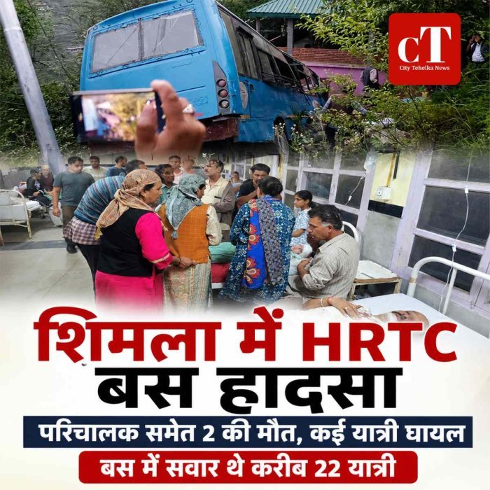 शिमला में HRTC बस दुर्घटनाग्रस्त: परिचालक समेत 2 लोगों की मौत, कई यात्री घायल; बस में सवार थे करीब 22 लोग