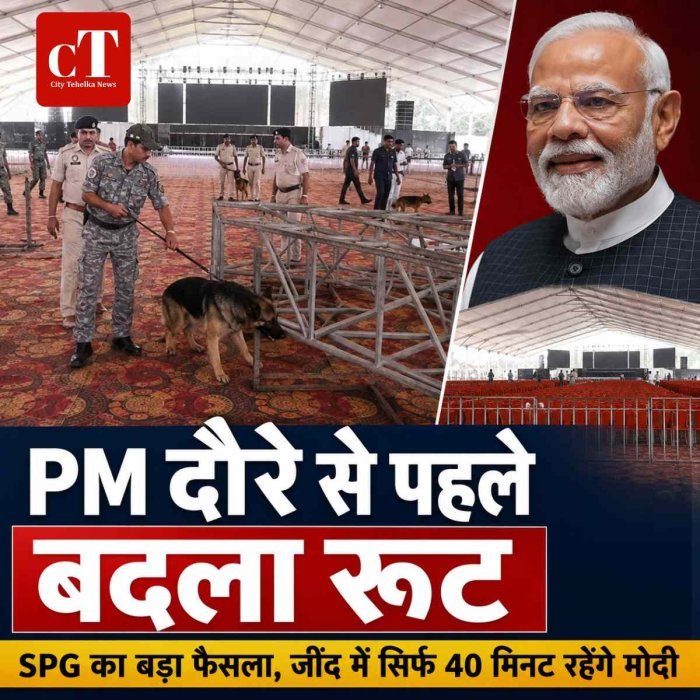 PM दौरे से पहले बदला रूट, SPG ने सुरक्षा कारणों से लिया बड़ा फैसला; जींद में सिर्फ 40 मिनट रुकेंगे मोदी