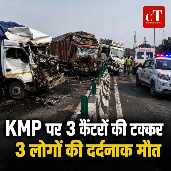 हरियाणा में भीषण हादसा, तीन वाहन टकराए, 3 की मौत
