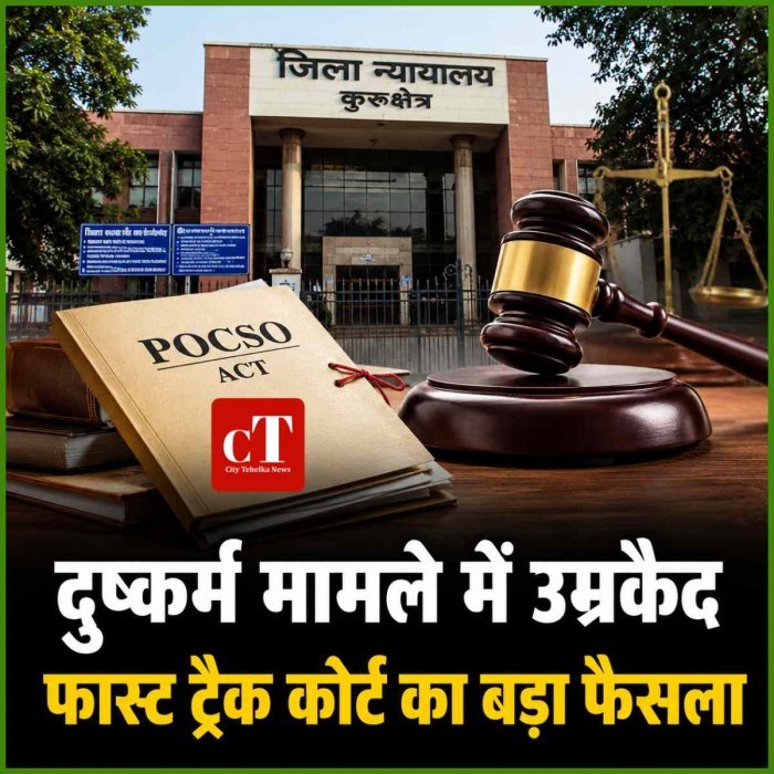 रेपिस्ट को उम्रकैद की सजा:कोर्ट ने ₹1.60 लाख जुर्माना भी लगाया,  जानें पूरा मामला