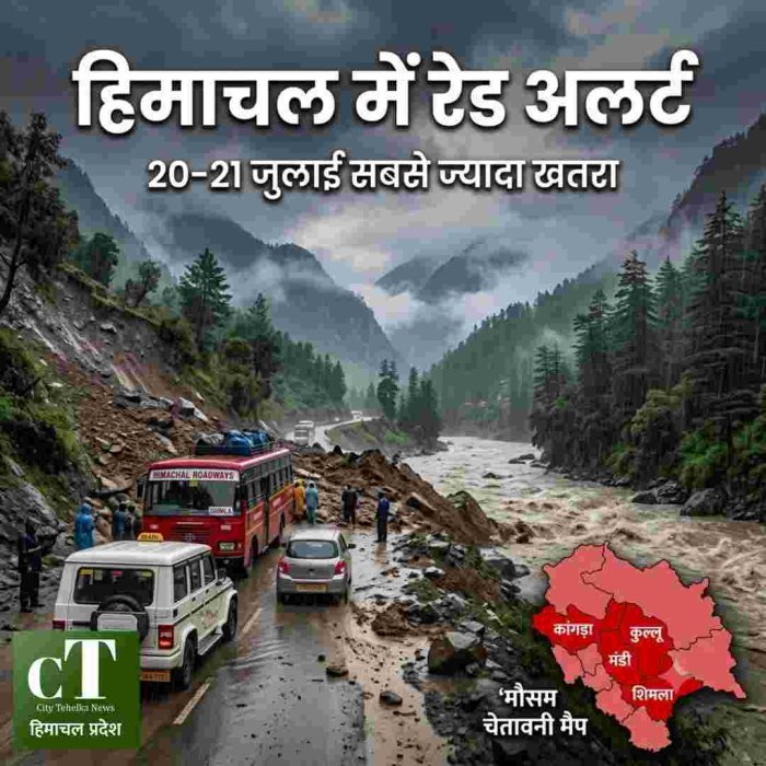 हिमाचल में 5 दिन भारी बारिश का रेड अलर्ट, 20-21 जुलाई को सबसे ज्यादा खतरा