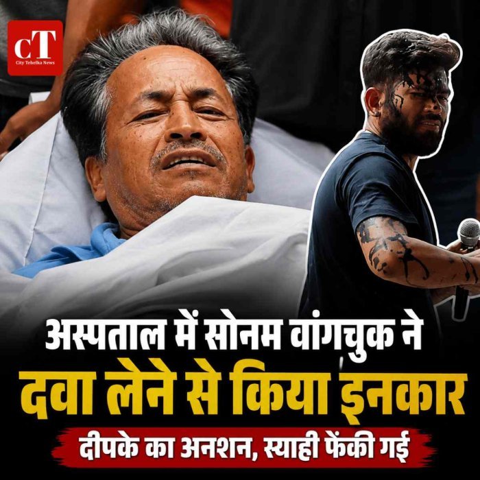 अस्पताल में सोनम वांगचुक ने दवा लेने से किया इनकार; दीपके का अनशन, स्याही फेंकी गई