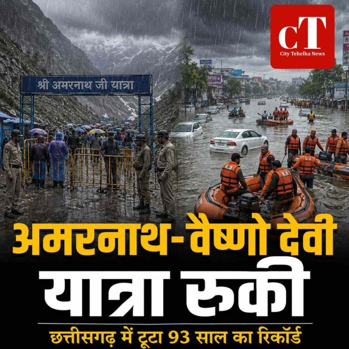 देशभर में बारिश का कहर, अमरनाथ-वैष्णो देवी यात्रा रोकी गई; छत्तीसगढ़ में टूटा 93 साल का रिकॉर्ड
