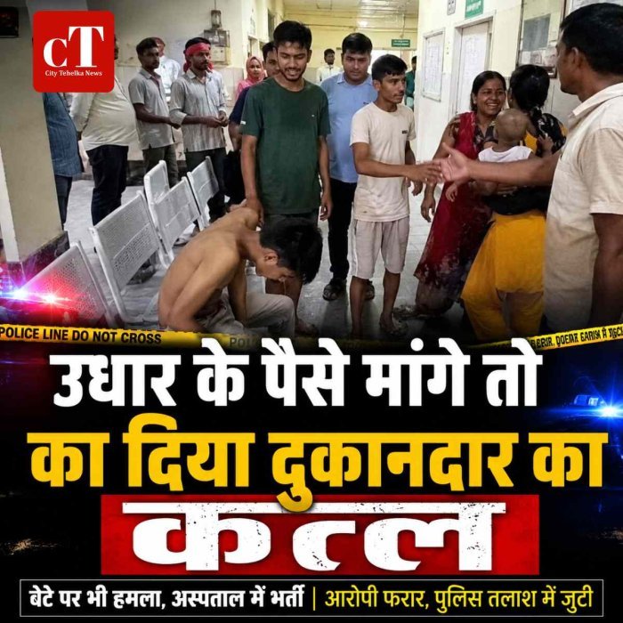उधार के पैसे मांगे तो का दिया दुकानदार का कत्‍ल