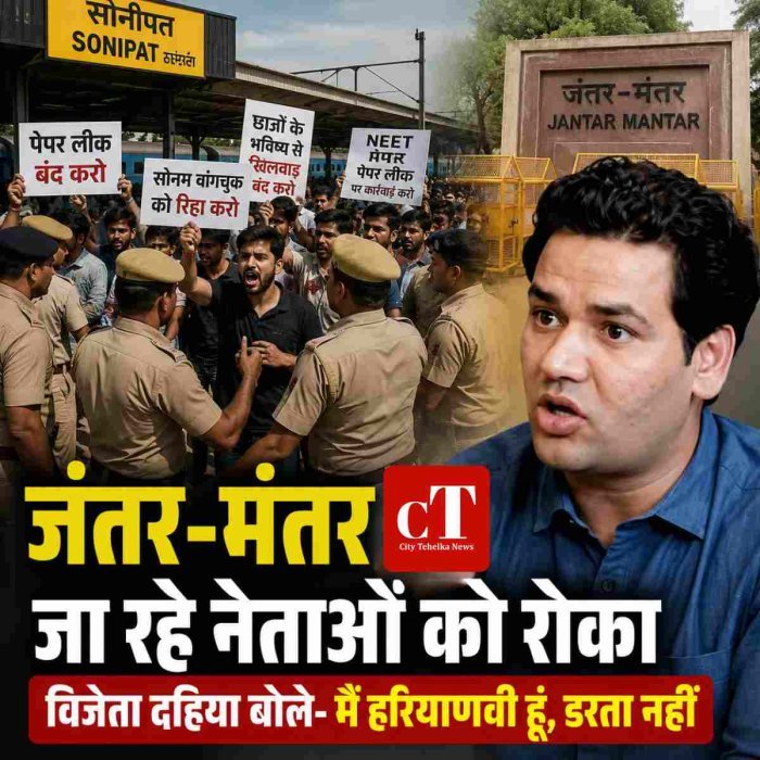 जंतर-मंतर जा रहे नेताओं को रोका,विजेता दहिया बोले- मैं हरियाणवी हूं, डरता नहीं