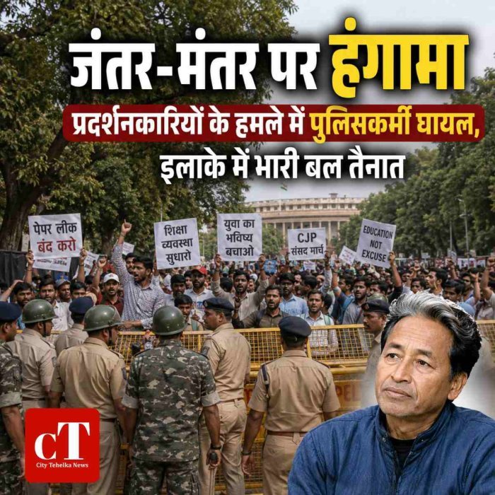 जंतर-मंतर पर हंगामा, प्रदर्शनकारियों के हमले में पुलिसकर्मी घायल, इलाके में भारी बल तैनात