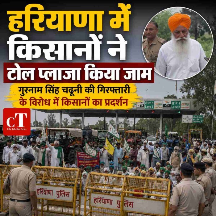 हरियाणा में किसानों ने टोल प्लाजा किया जाम, गुरनाम सिंह चढ़ूनी की गिरफ्तारी के विरोध में किसानों का प्रदर्शन