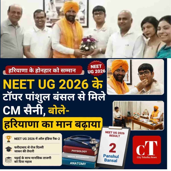NEET UG 2026 के टॉपर पांशुल बंसल से मिले CM सैनी, बोले- हरियाणा का मान बढ़ाया