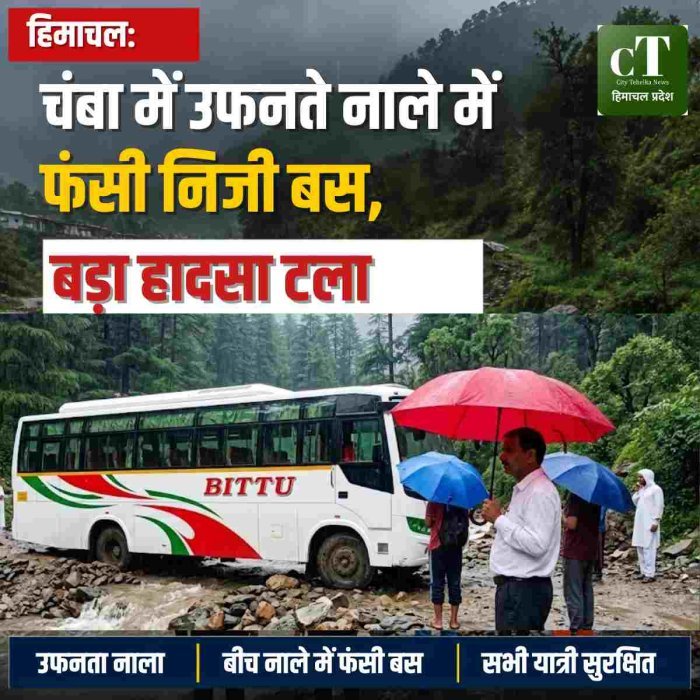 हिमाचल:चंबा में उफनते नाले में फंसी निजी बस, बड़ा हादसा टला
