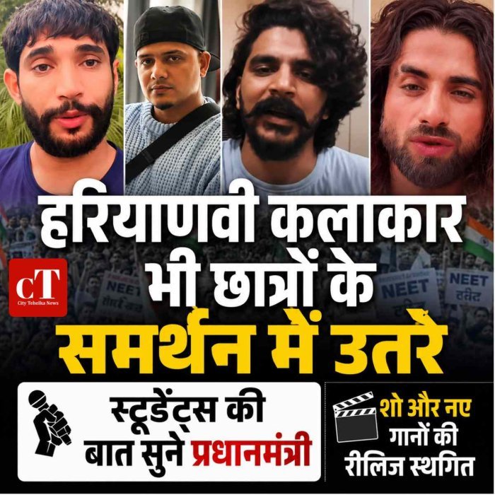 हरियाणवी कलाकार भी छात्रों के समर्थन में उतरे: स्टूडेंट्स की बात सुने प्रधानमंत्री, शो और नए गानों की रीलिज स्‍थगित